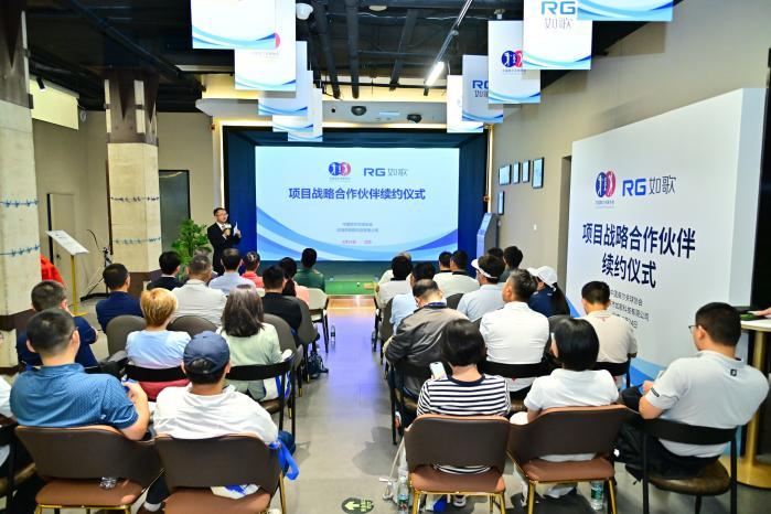 中高协与如歌续约共筑室内高尔夫生态，启动教