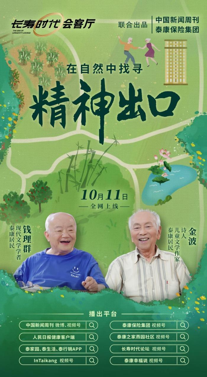 ✅体育直播🏆世界杯直播🏀NBA直播⚽
                    在自然中找寻精神出口——《长寿时代会客厅》新一期全网上线
                