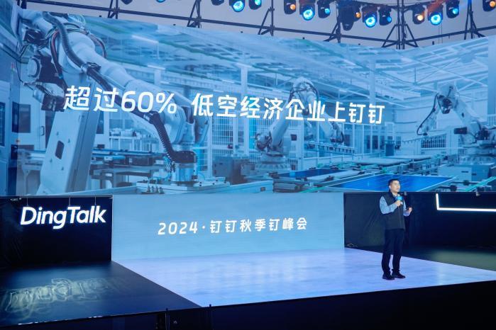 60%以上低空经济企业上钉钉，钉钉联合生态伙伴发布低空行业解决方案