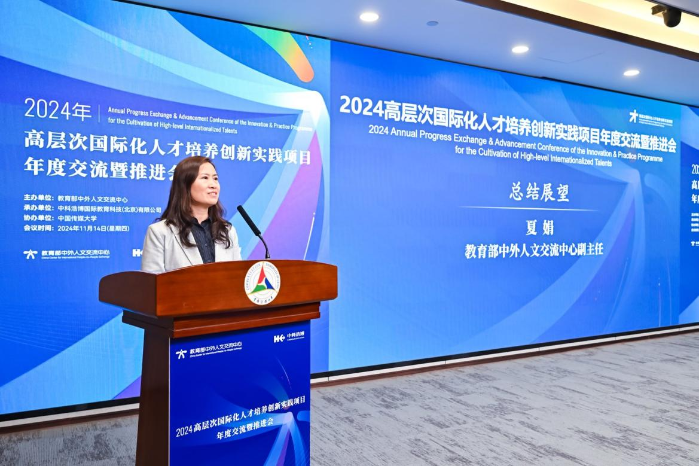 2024高层次国际化人才培养创新实践项目年度交流暨推进会举办