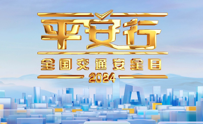 ✅体育直播🏆世界杯直播🏀NBA直播⚽
                    滴滴助阵《平安行·2024》晚会 共同倡导安全出行
                