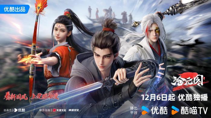 ✅体育直播🏆世界杯直播🏀NBA直播⚽
                    国漫巅峰之作《沧元图2》开播，优酷新国风动漫又“爽“到了观众
                