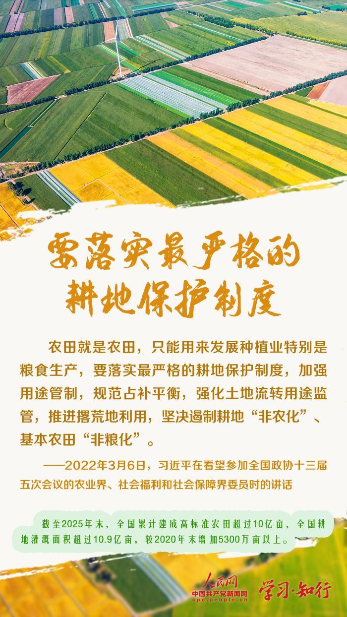 学习·知行丨保护和利用土地资源 总书记这样叮嘱