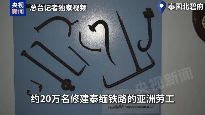 泰缅“死亡铁路”：战俘成“人肉盾牌” 道钉见证日本侵略罪行