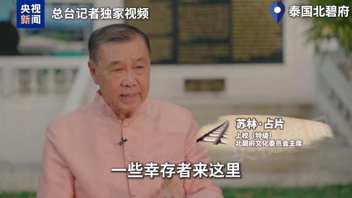 泰缅“死亡铁路”：战俘成“人肉盾牌” 道钉见证日本侵略罪行