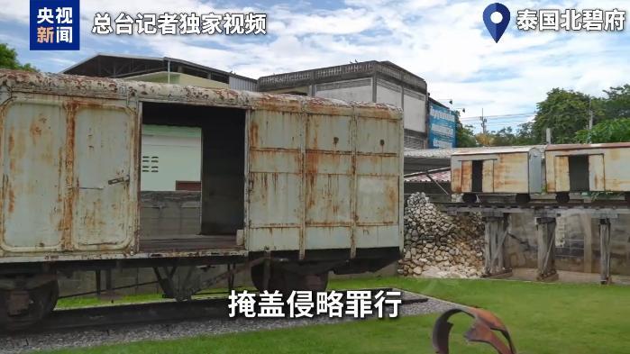 泰缅“死亡铁路”：战俘成“人肉盾牌” 道钉见证日本侵略罪行