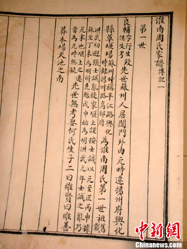 江苏大丰发现周敦颐后裔聚集地