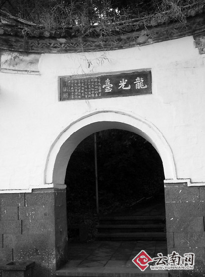 龙光台山门正面,3字楷书为黎元洪所题.