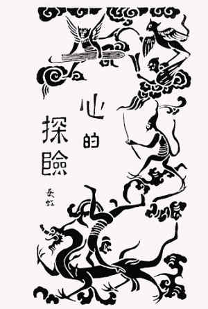 鲁迅是现代木刻艺术拓荒者 装帧设计"很现代"