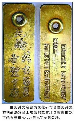元代八思巴字文物鉴别与民族文化遗产保护(图)(2)