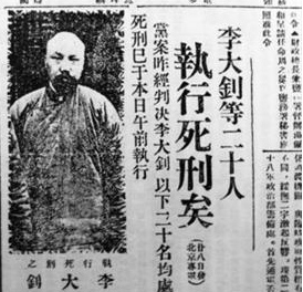 1927年李大钊就义 奉天女生抗日游行(图)