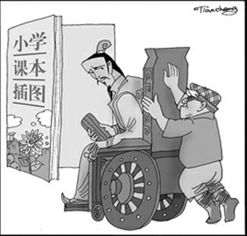 读者质疑小学课本插图:孙膑时代就有轮椅?