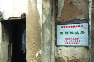 曾国藩弟弟祠堂标注错误实为“曾靖毅公祠”