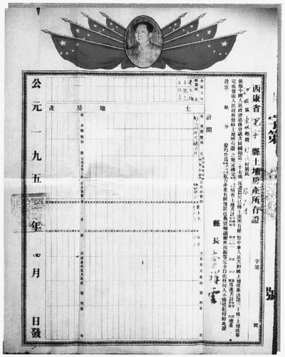 图三,西康省人民政府1953年制发的土地房产所有证