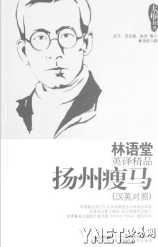 林语堂文集照片弄错 责编辩称民国读书人都那样