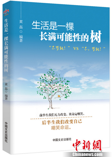 心灵书籍《生活是一棵长满可能性的树》出版