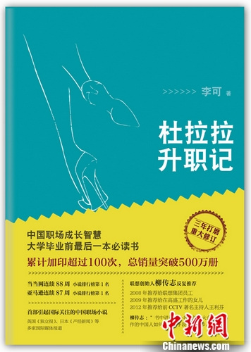 新版“杜拉拉”系列作品上市增删超过11万字