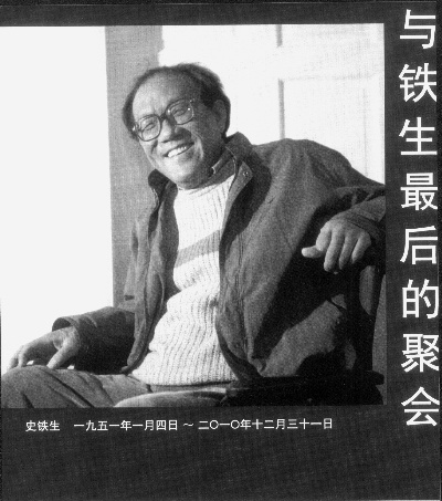 追忆史铁生——他代表着文学的良心