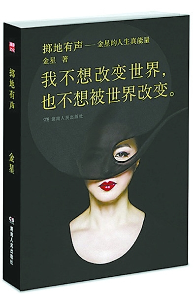 金星出首部散文集称自己在男人的世界错待多年
