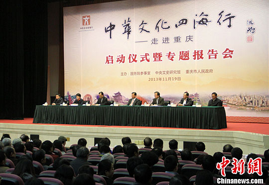 “中华文化四海行”走进重庆弘扬优秀传统文化