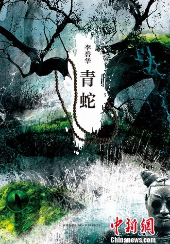 李碧华全新小说集上市包括《青蛇》《霸王别姬》