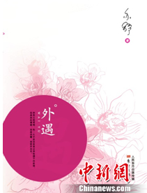 亦舒两本新作上市《外遇》刻画中年男子生活危机