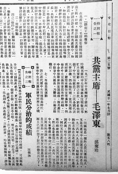 曝武汉发现最早毛泽东个人传记出版于1932年(图)