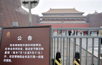 故宫正式实行周一全天闭馆