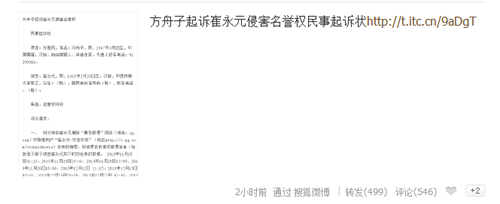方舟子称起诉崔永元崔回应:你胜诉机率为零