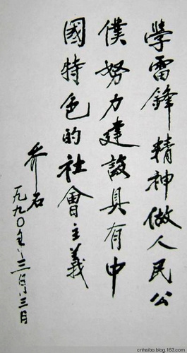 纪念雷锋盘点15位党和国家领导人题词手迹组图10