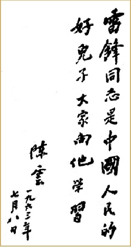 纪念雷锋盘点15位党和国家领导人题词手迹组图11