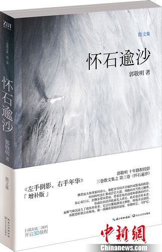 郭敬明推2部散文集设计运用全新立体投影技术(图)