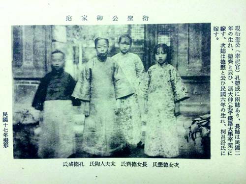 山东现日军占领档案称“儒家正道在日本”(图)