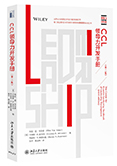 《CCL领导力开发手册》出版探讨领导学相关问题