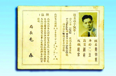 毛森任上海警察局长时签发的警员证件.