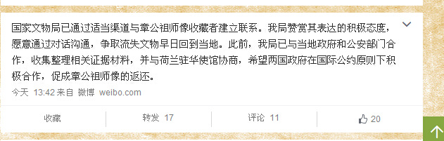 国家文物局已与肉身坐佛像收藏者联系盼文物早回归