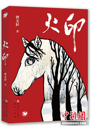 专家研讨曹文轩小说“火印”:未局限在狭隘的儿童文学