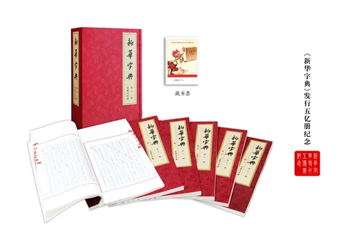 一周文化:新华字典入围吉尼斯老人收藏万种汉派藏品