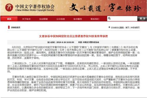 知网等侵害汪曾祺著作权纠纷案终审判决:维持原判