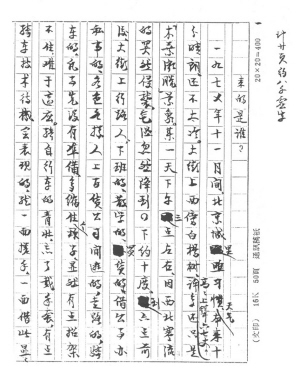 沈从文遗失手稿首次曝光 以蝇头行草写成(图)