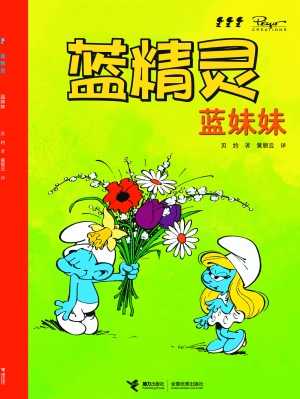 蓝妹妹原来是格格巫派来的.