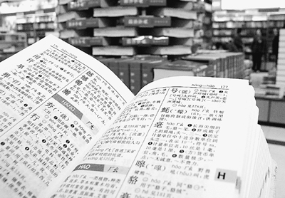 "社""资"之变 从《新华字典》释义看时代变迁