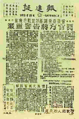 《红岩》背后故事:《挺进报》送国民党大员案头