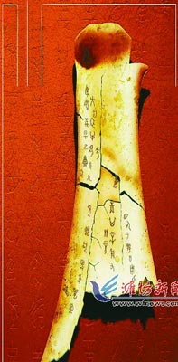 走近"中国最早的文字":兽骨多图乃记事文字