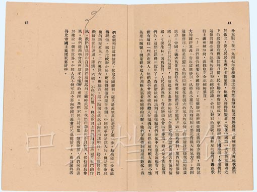 1949年档案之十:中共七届二中全会召开(组图)