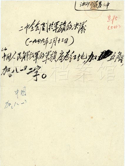 1949年档案之十:中共七届二中全会召开(组图)