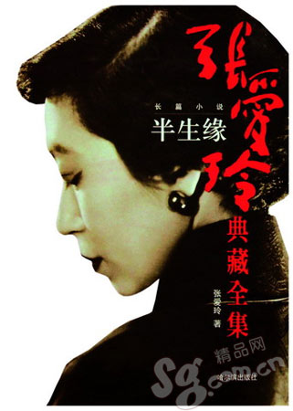 揭秘张爱玲遗作 迟到34年的惊世自传《小团圆》