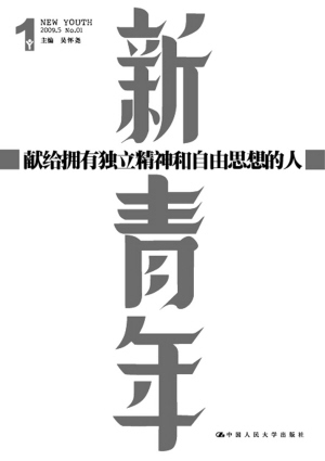 吴怀尧版《新青年》的封面设计多达三十多种,此其一种.
