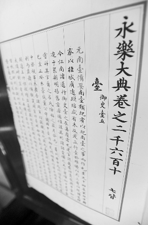 《永乐大典》正本下落之谜:葬身火海?