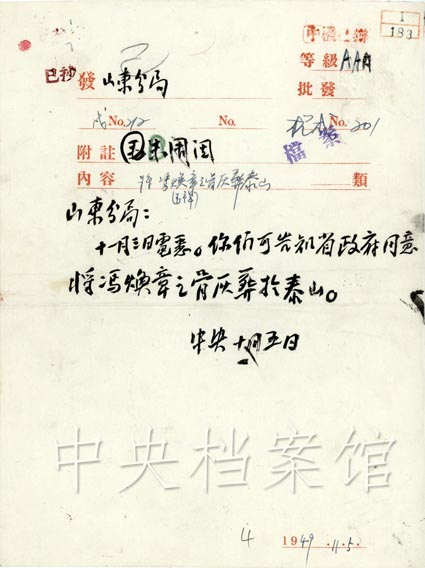 山东分局关于李德全要把冯玉祥的骨灰葬于泰山的请示及中央同意的批示